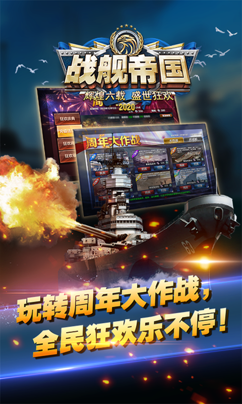 战舰帝国截图1