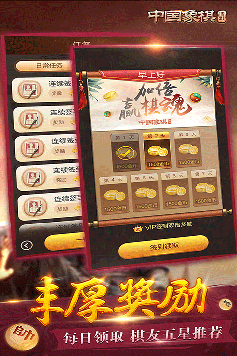 博雅中国象棋最新版截图2
