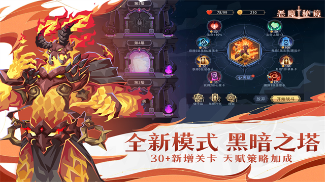 恶魔秘境截图3