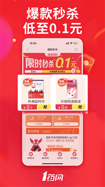 1药网截图2
