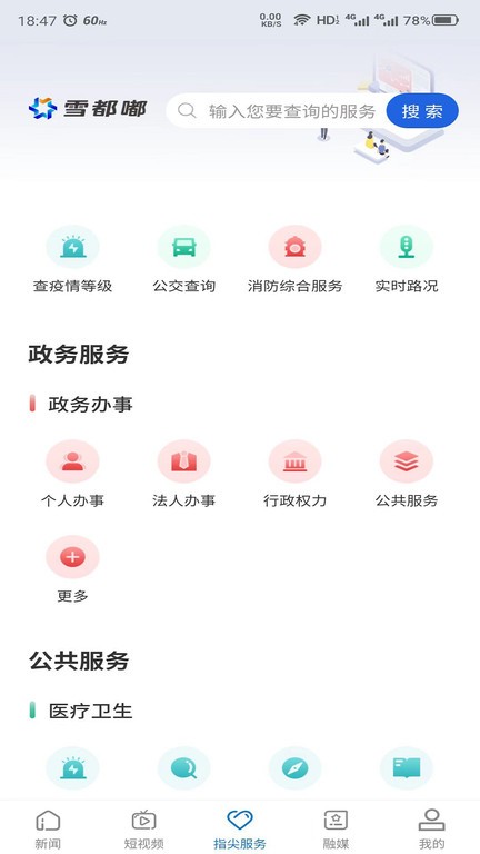 雪都嘟截图2