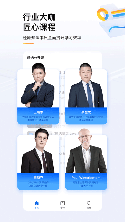 知乎知学堂app截图1