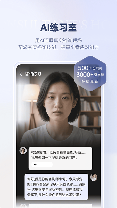 咨询师之家app截图4