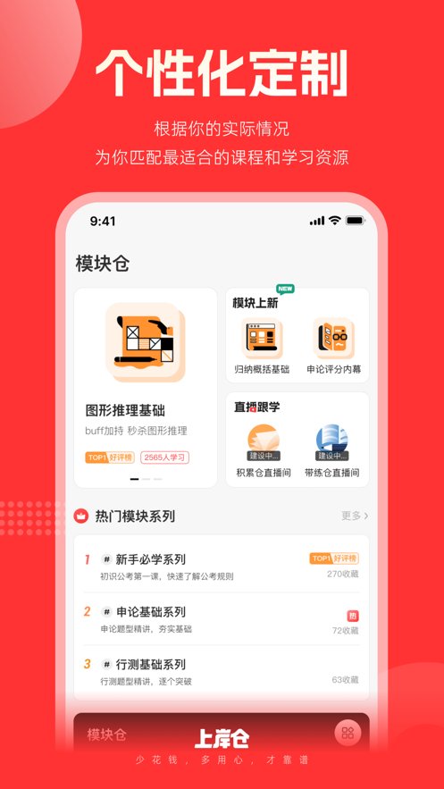 上岸仓截图3