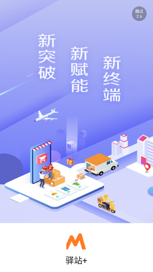 圆通妈妈驿站截图3