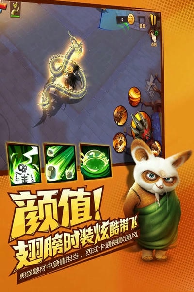 功夫熊猫3截图1