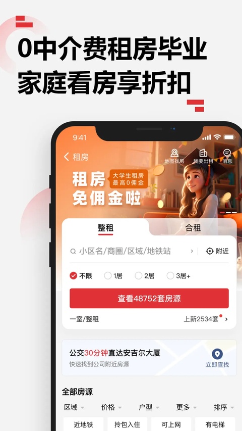 乐有家App截图3