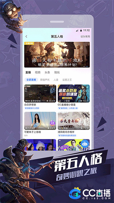cc直播截图1