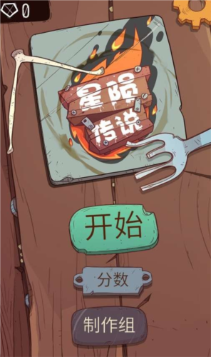 星陨传说旅程(Meteorfall: Journey)截图1