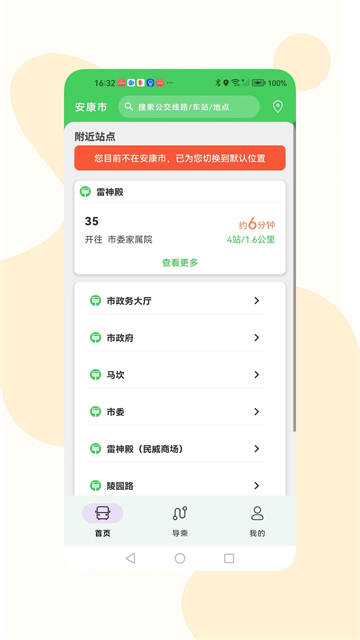 易公交截图3
