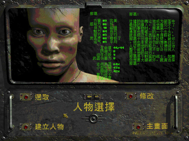 辐射2（Fallout2）截图3