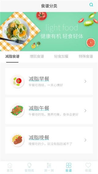 减肥食谱截图1