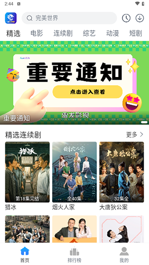 雷龙影视截图3
