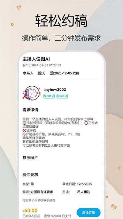 约画盒子截图3