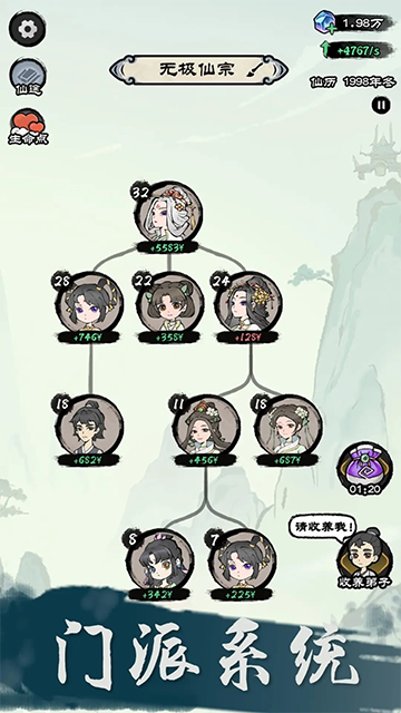 仙途重启模拟器截图3