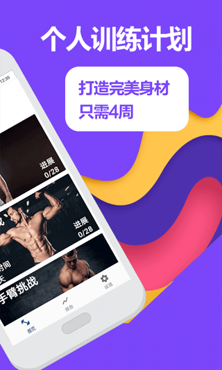 跑步健身助手app截图3