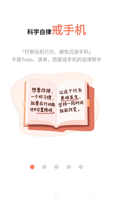不做手机控截图2