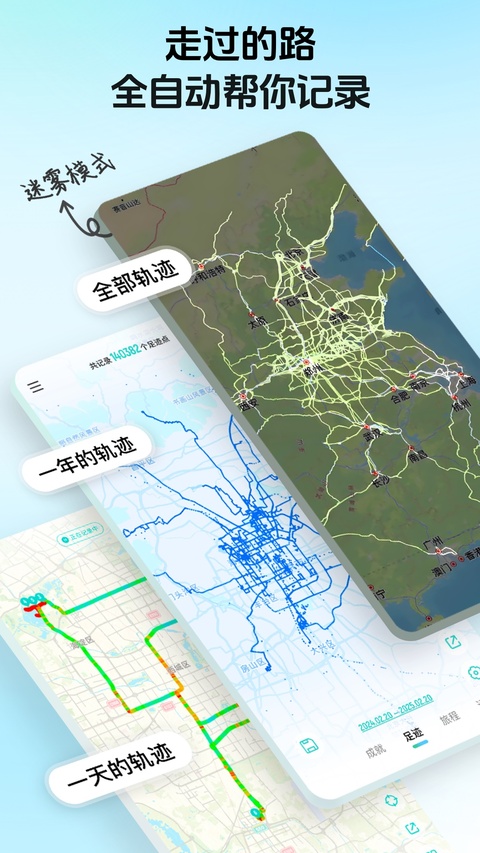 灵敢足迹截图4