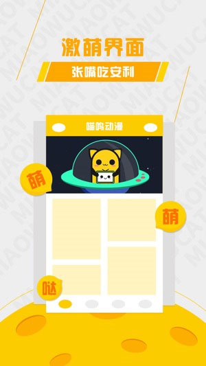 喵呜动漫截图1