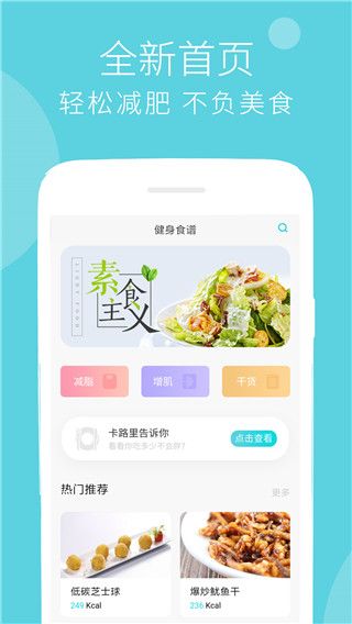 减肥食谱app安卓版截图1