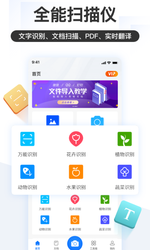 掌上识别王app截图2
