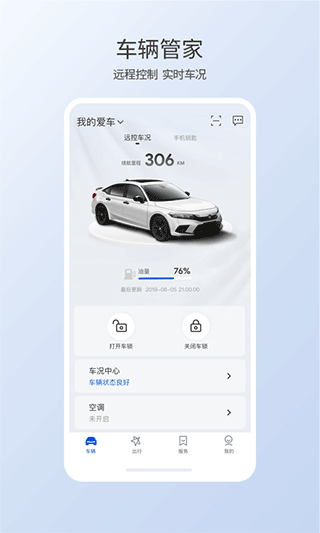 东风本田智导互联截图3