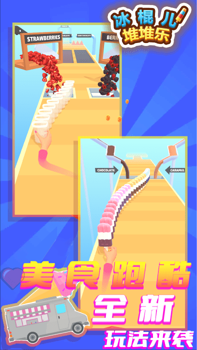 冰棍儿堆堆乐(Popsicle Stack)截图3