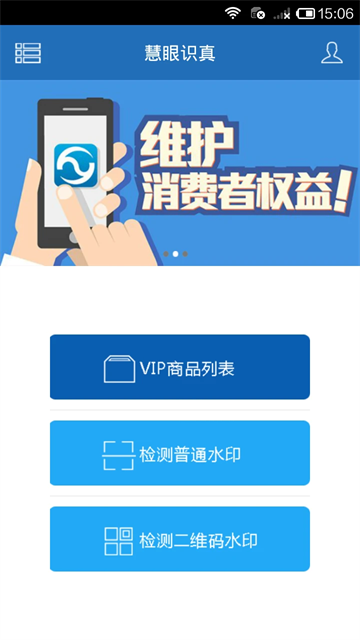 慧眼识诈截图2