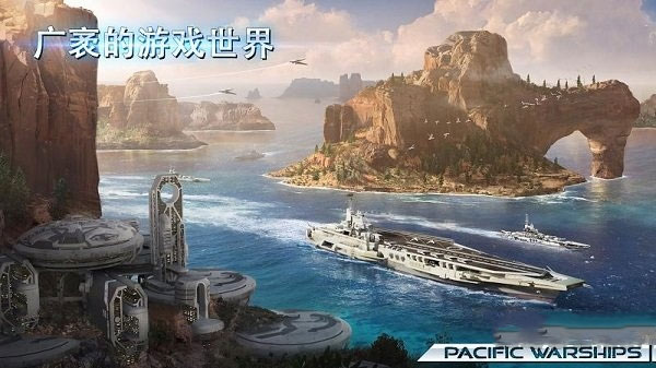 太平洋战舰大海战手游截图2