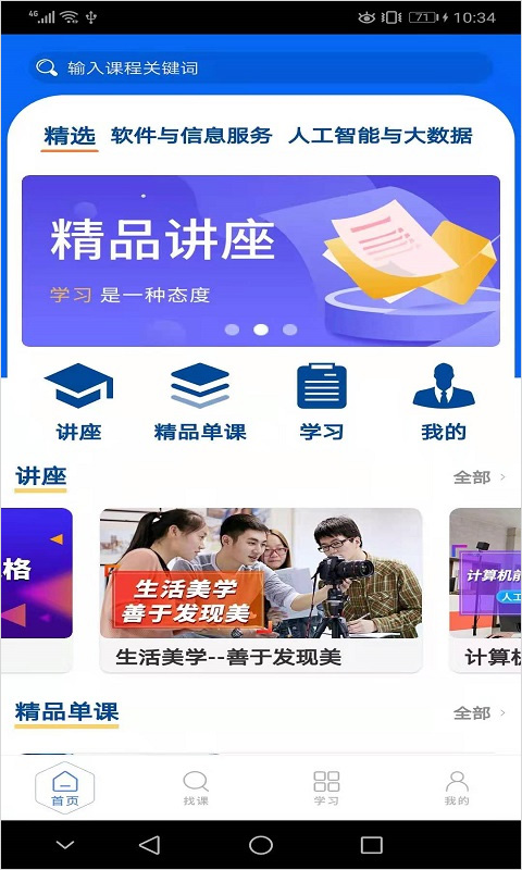 东软教育在线截图4
