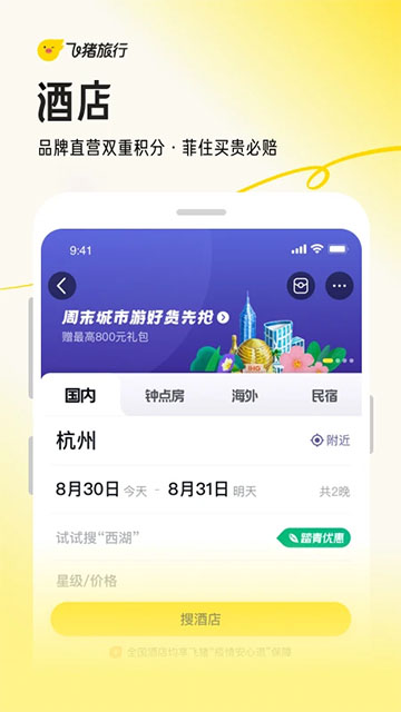 飞猪购票app截图4