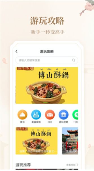 云游齐鲁截图3