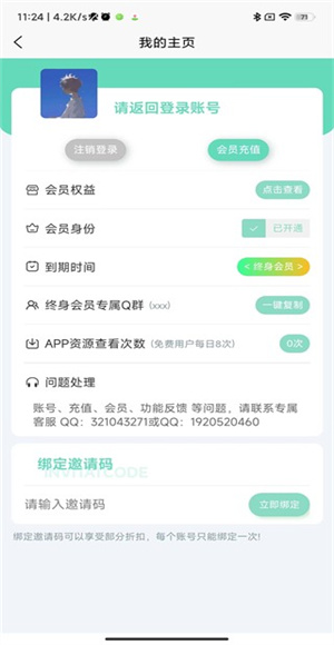聚应用截图3