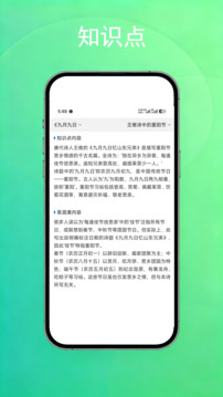 公考常识截图2
