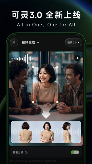 可灵AI截图1