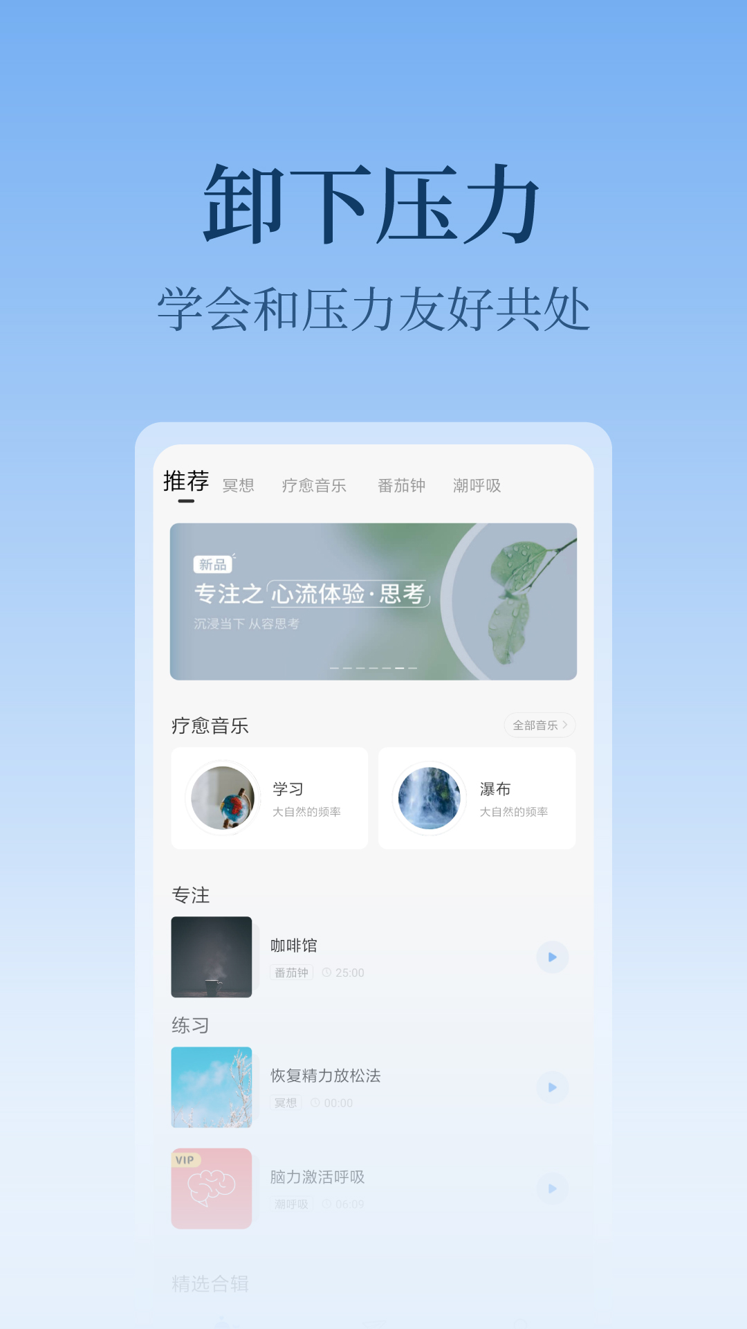 心潮减压截图1