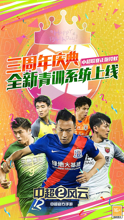 中超风云2截图2