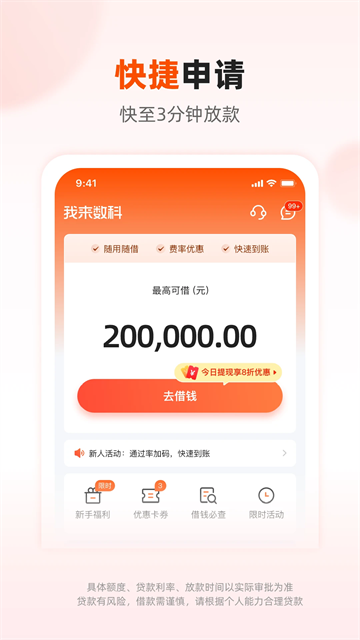 我来数科截图4