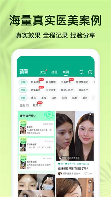 新氧医美app最新版截图1