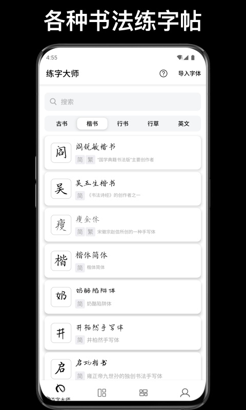 练字大师截图3