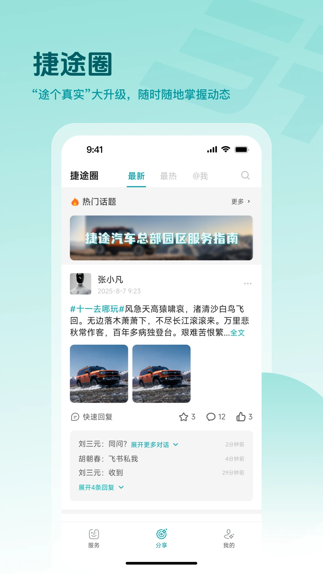 捷途智汇截图2