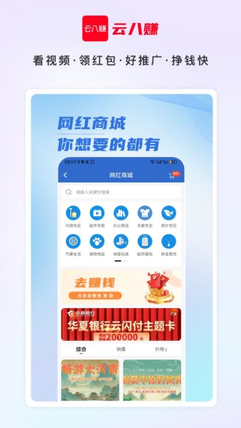 云八赚截图3