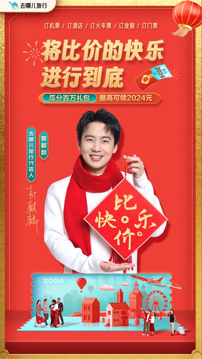 去哪儿app截图4