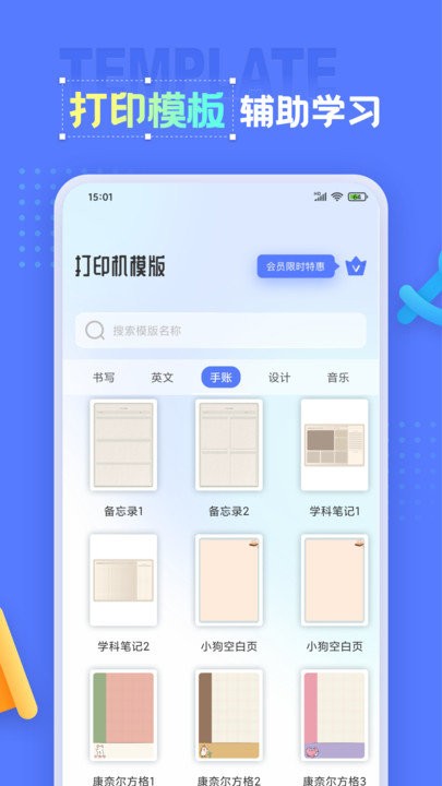 索爱错题打印机截图4
