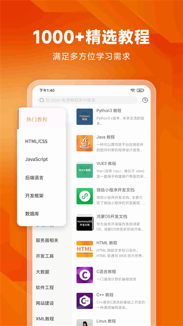 编程狮截图1