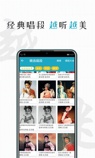越剧迷app截图1