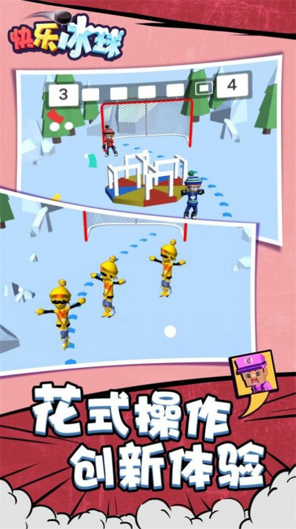快乐冰球截图4