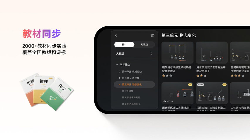 NB实验室学生端截图3