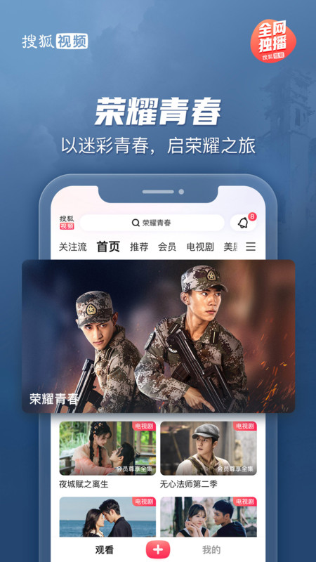 搜狐视频下载截图2