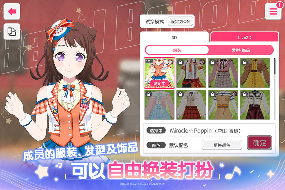 BanGDream截图3
